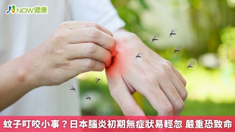 蚊子叮咬小事？日本腦炎初期無症狀易輕忽 嚴重恐致命