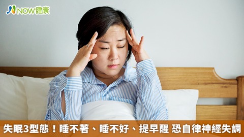 小心自律神經失調找上門。