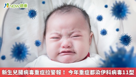 新生兒腸病毒重症拉警報！ 今年重症都染伊科病毒11型