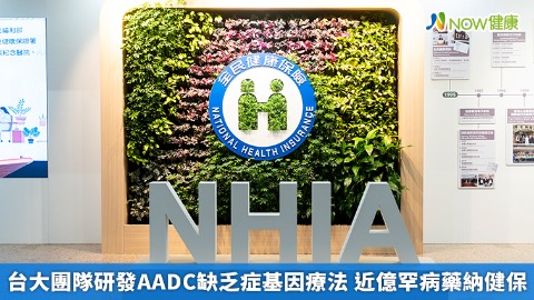 台大團隊研發AADC缺乏症基因療法 近億罕病藥納健保