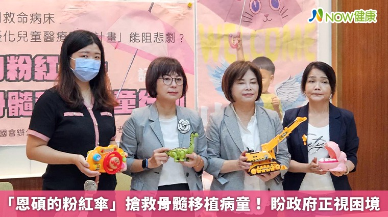 「恩碩的粉紅傘」搶救骨髓移植病童！ 盼政府正視困境