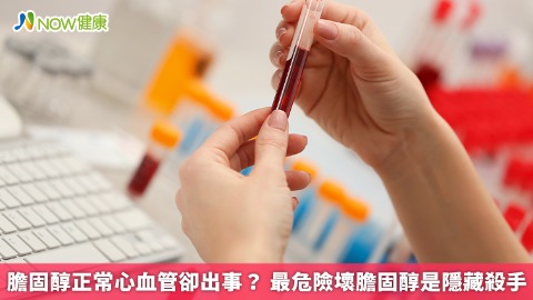 膽固醇正常心血管卻出事？ 最危險壞膽固醇是隱藏殺手