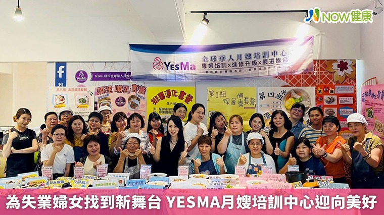 為失業婦女找到新舞台 YESMA月嫂培訓中心迎向美好