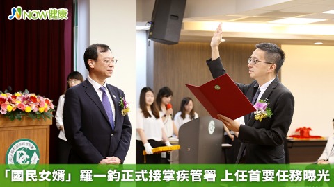 「國民女婿」羅一鈞正式接掌疾管署 上任首要任務曝光