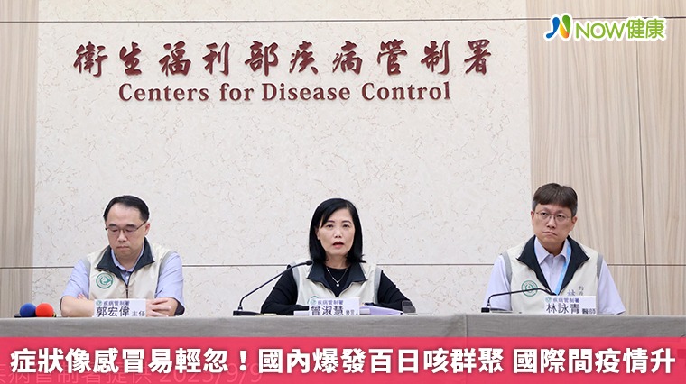 症狀像感冒易輕忽！國內爆發百日咳群聚 國際間疫情升