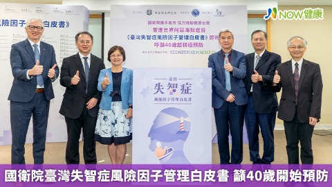 國衛院臺灣失智症風險因子管理白皮書 籲40歲開始預防