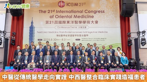 中醫從傳統醫學走向實證 中西醫整合臨床實踐造福患者