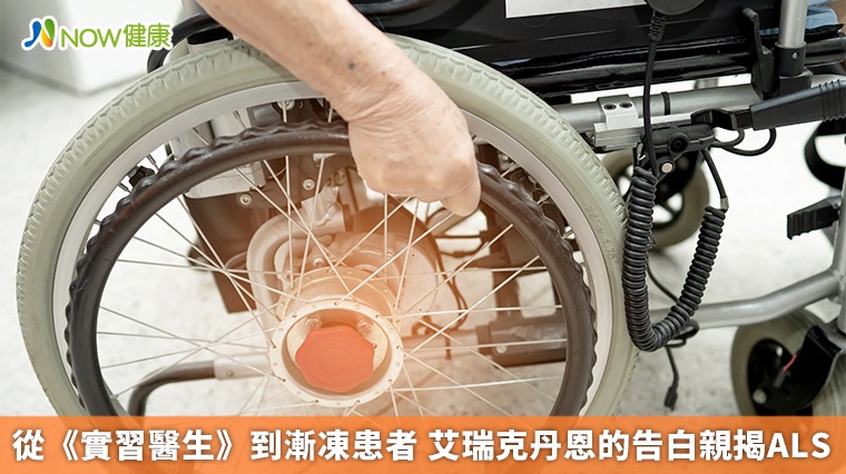 從《實習醫生》到漸凍患者 艾瑞克丹恩的告白揭ALS 