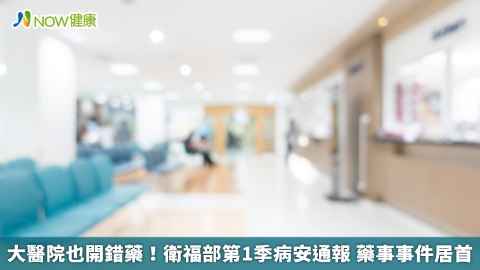 大醫院也開錯藥！衛福部第1季病安通報 藥事事件居首