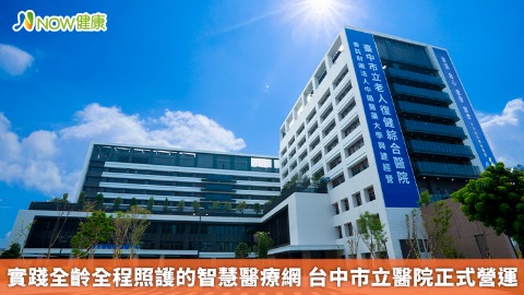 實踐全齡全程照護的智慧醫療網 台中市立醫院正式營運