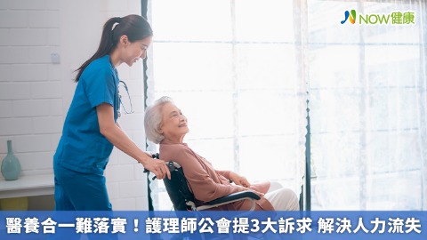 醫養合一難落實！護理師公會提3大訴求 解決人力流失