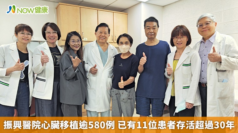 振興醫院心臟移植逾580例 已有11位患者存活超過30年