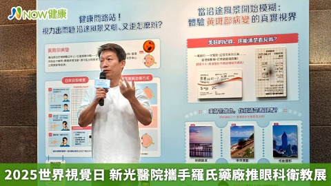 2025世界視覺日 新光醫院攜手羅氏藥廠推眼科衛教展