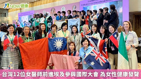 台灣12位女醫師前進埃及參與國際大會 為女性健康發聲