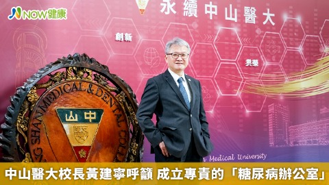 中山醫大校長黃建寧呼籲 成立專責的「糖尿病辦公室」