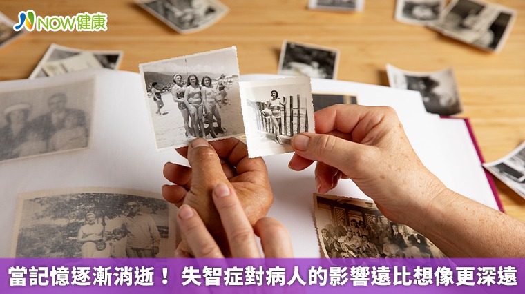 當記憶逐漸消逝！ 失智症對病人的影響遠比想像更深遠