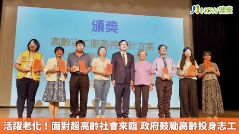 活躍老化！面對超高齡社會來臨 政府鼓勵高齡投身志工
