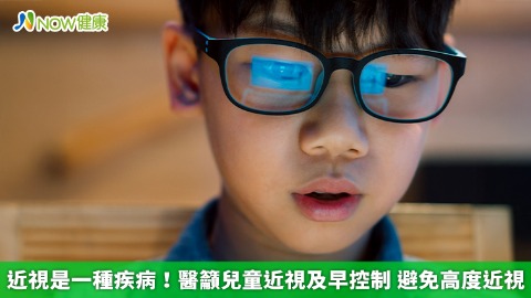近視是一種疾病！醫籲兒童近視及早控制 避免高度近視