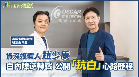 資深媒體人趙少康白內障逆轉戰 公開「抗白」心路歷程