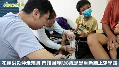 花蓮洪災沖走矯具 門諾團隊助8歲恩恩重新踏上求學路