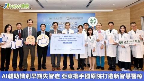 AI輔助識別早期失智症 亞東攜手國原院打造新智慧醫療