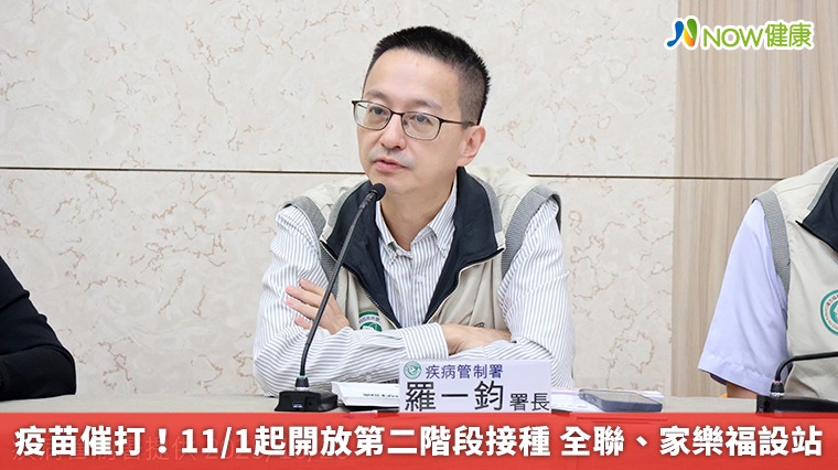 疫苗催打！11/1起開放第二階段接種 全聯、家樂福設站