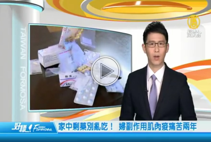婦人亂吃過期剩藥別 橫紋肌溶解痛2年 婦人亂吃過期剩藥別 橫紋肌溶解痛2年